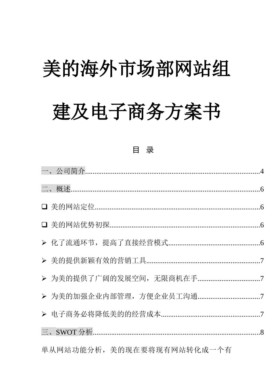 美的海外市场部电子商务规划书_第1页