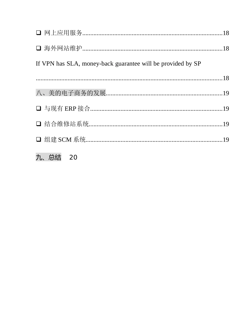 美的海外市场部电子商务规划书_第3页