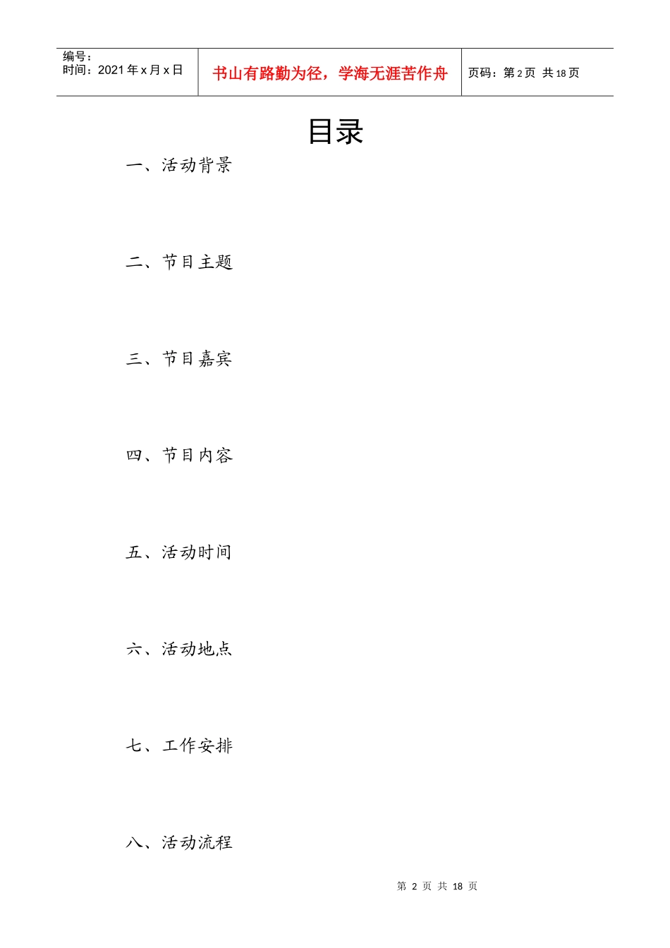 心理论坛策划书_第2页