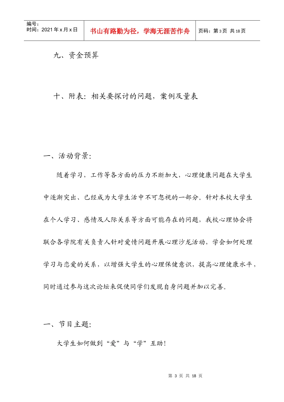 心理论坛策划书_第3页