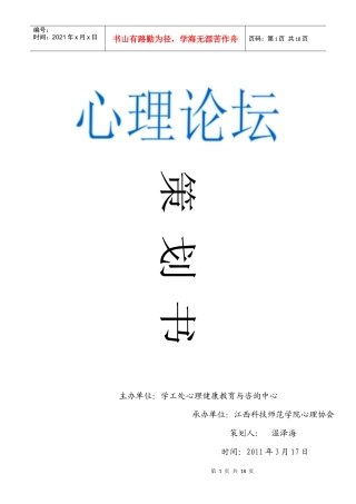 心理论坛策划书