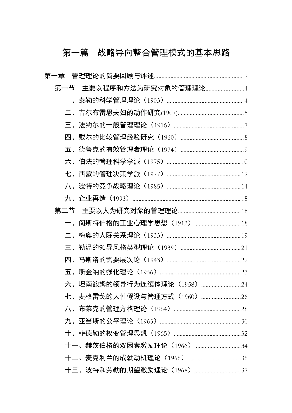 战略导向整合管理基本思路与管理理论_第1页