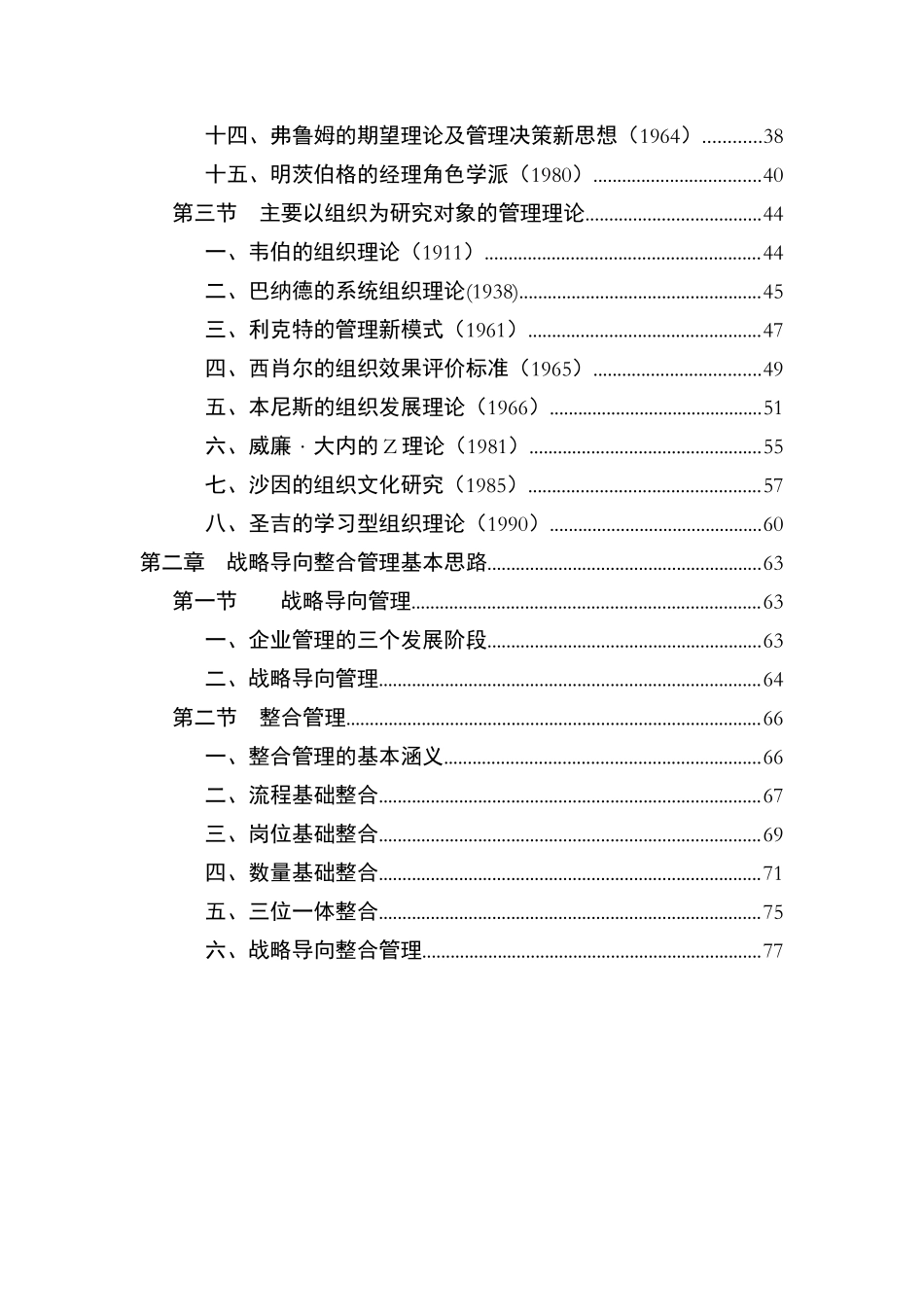 战略导向整合管理基本思路与管理理论_第2页
