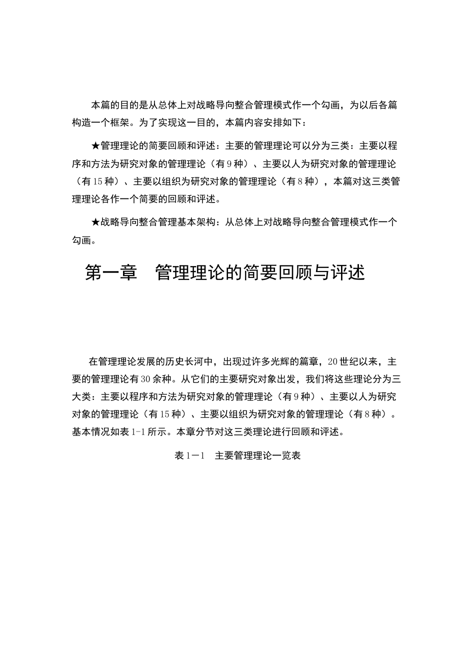 战略导向整合管理基本思路与管理理论_第3页