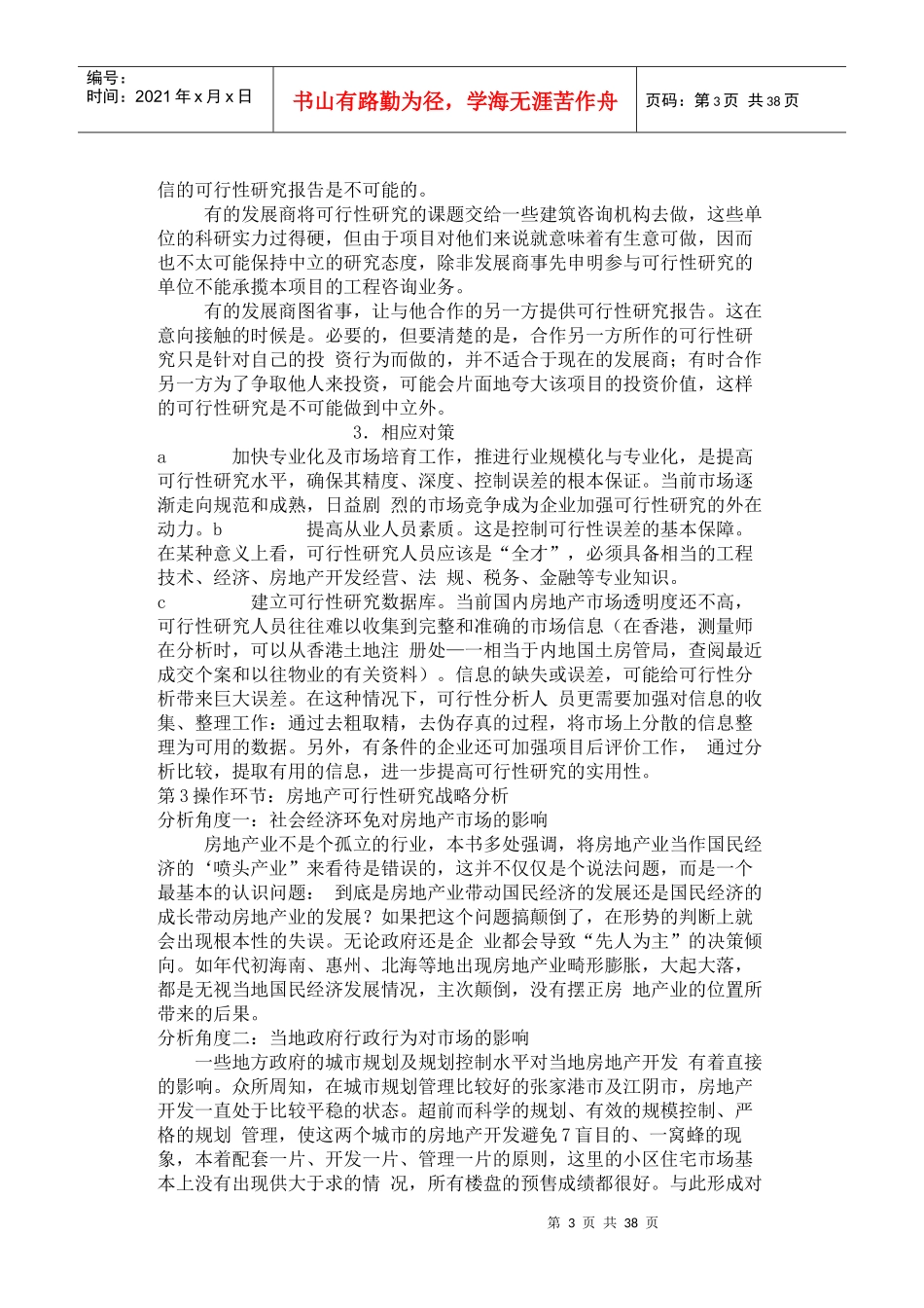 房产全程策划解码大全_第3页