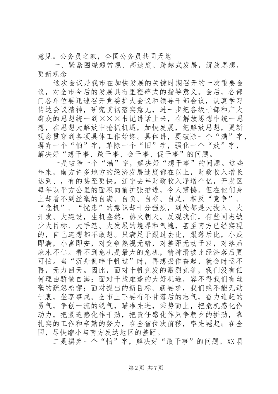 市委工作会议主持词_第2页