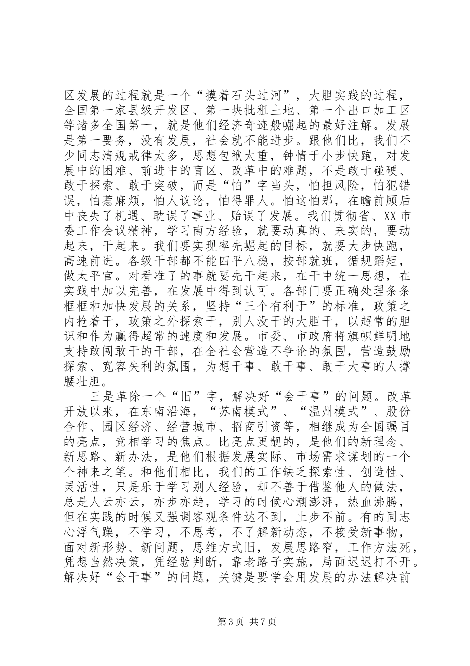 市委工作会议主持词_第3页