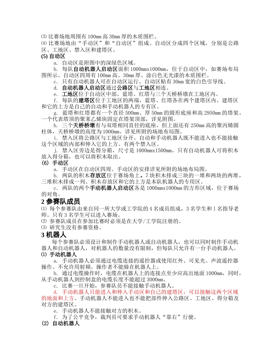机器人大赛规则_第2页