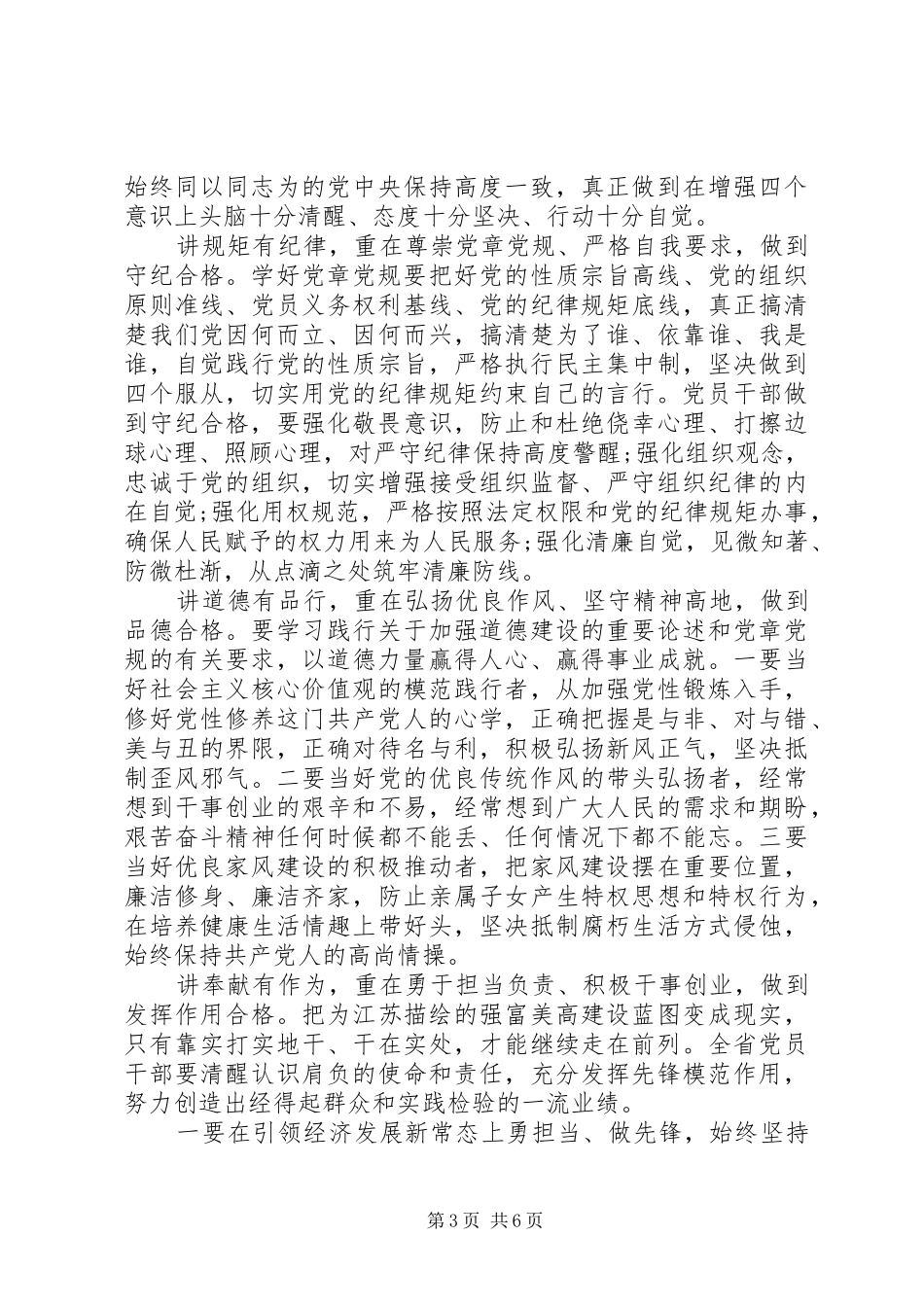 基层党员四讲四有优秀发言_第3页