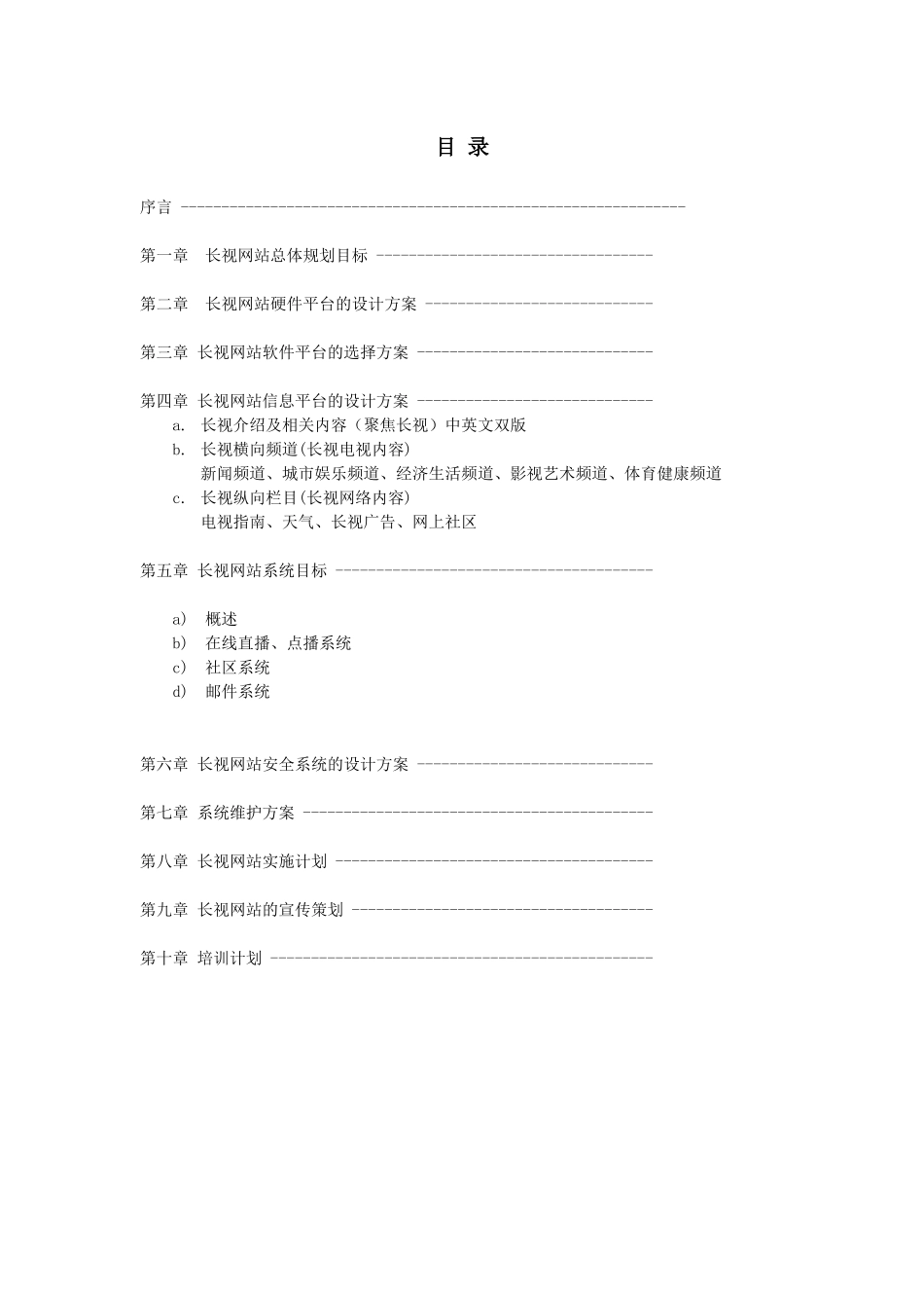 长视网站硬件平台的设计方案_第2页
