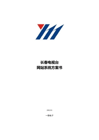 长视网站硬件平台的设计方案