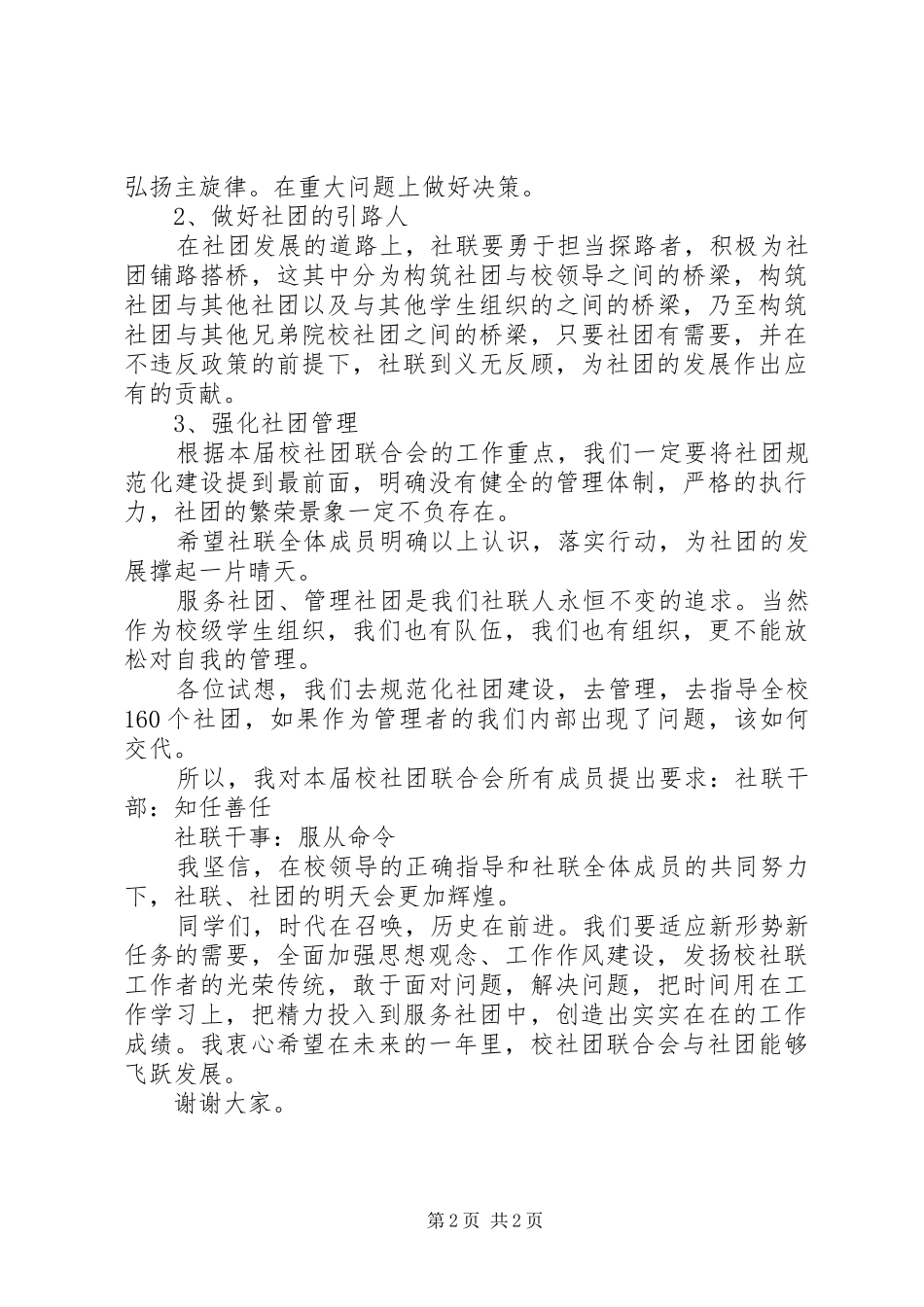 法学院成立大会演讲稿(修改)5篇 (3)_第2页