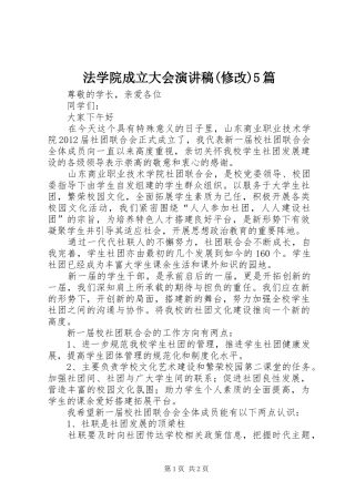 法学院成立大会演讲稿(修改)5篇 (3)