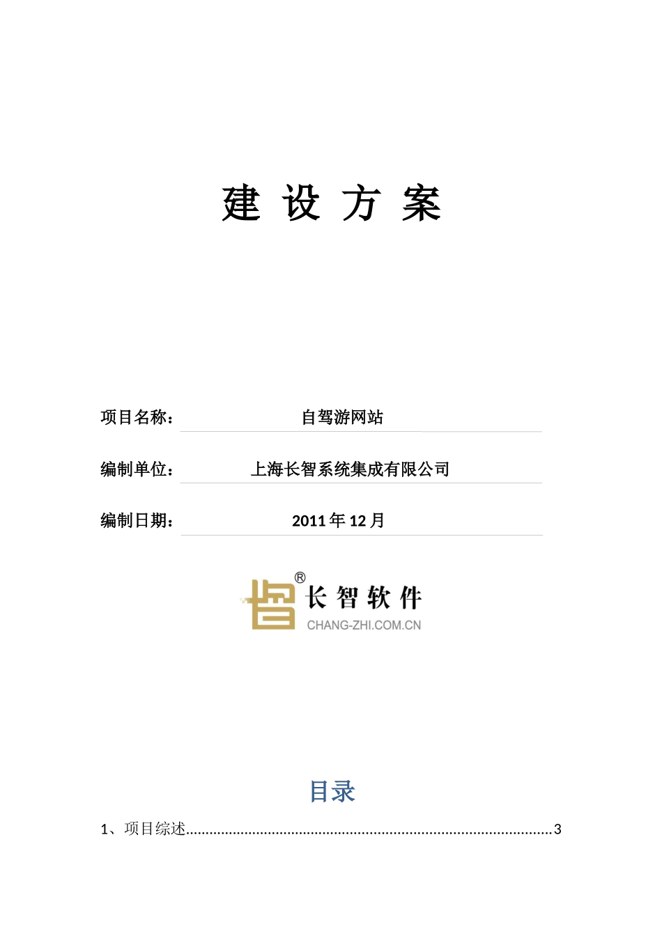 自驾游网站建设方案探析_第1页