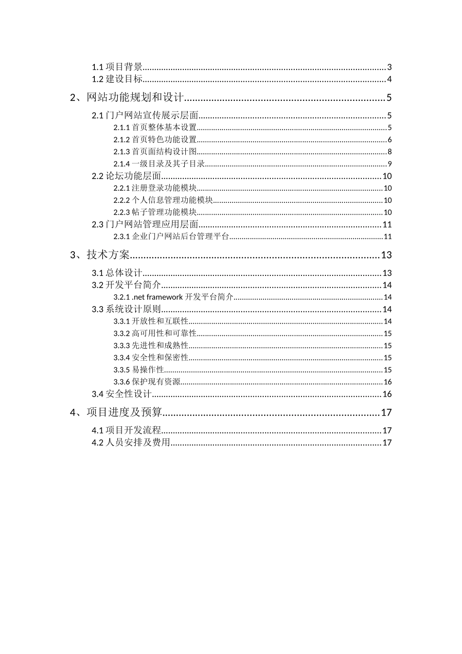 自驾游网站建设方案探析_第2页