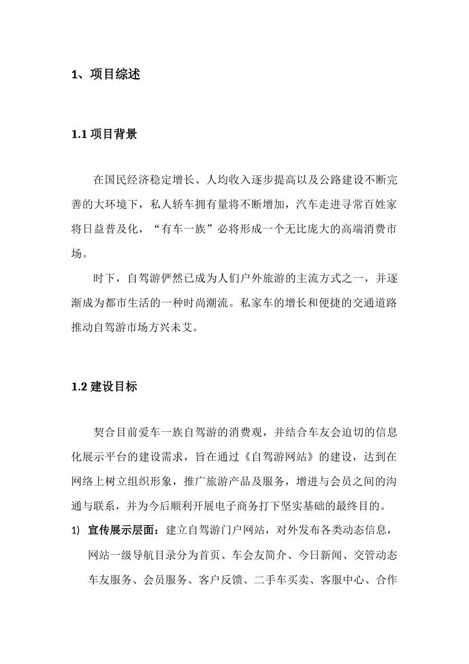 自驾游网站建设方案探析_第3页