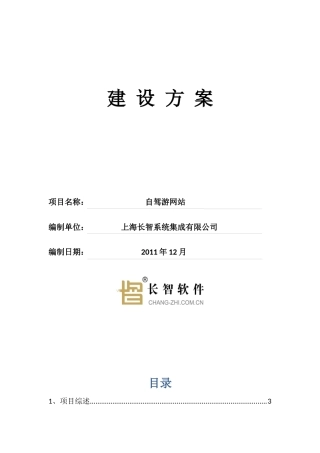 自驾游网站建设方案探析