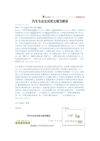 汽车英文缩写MicrosoftWord文档