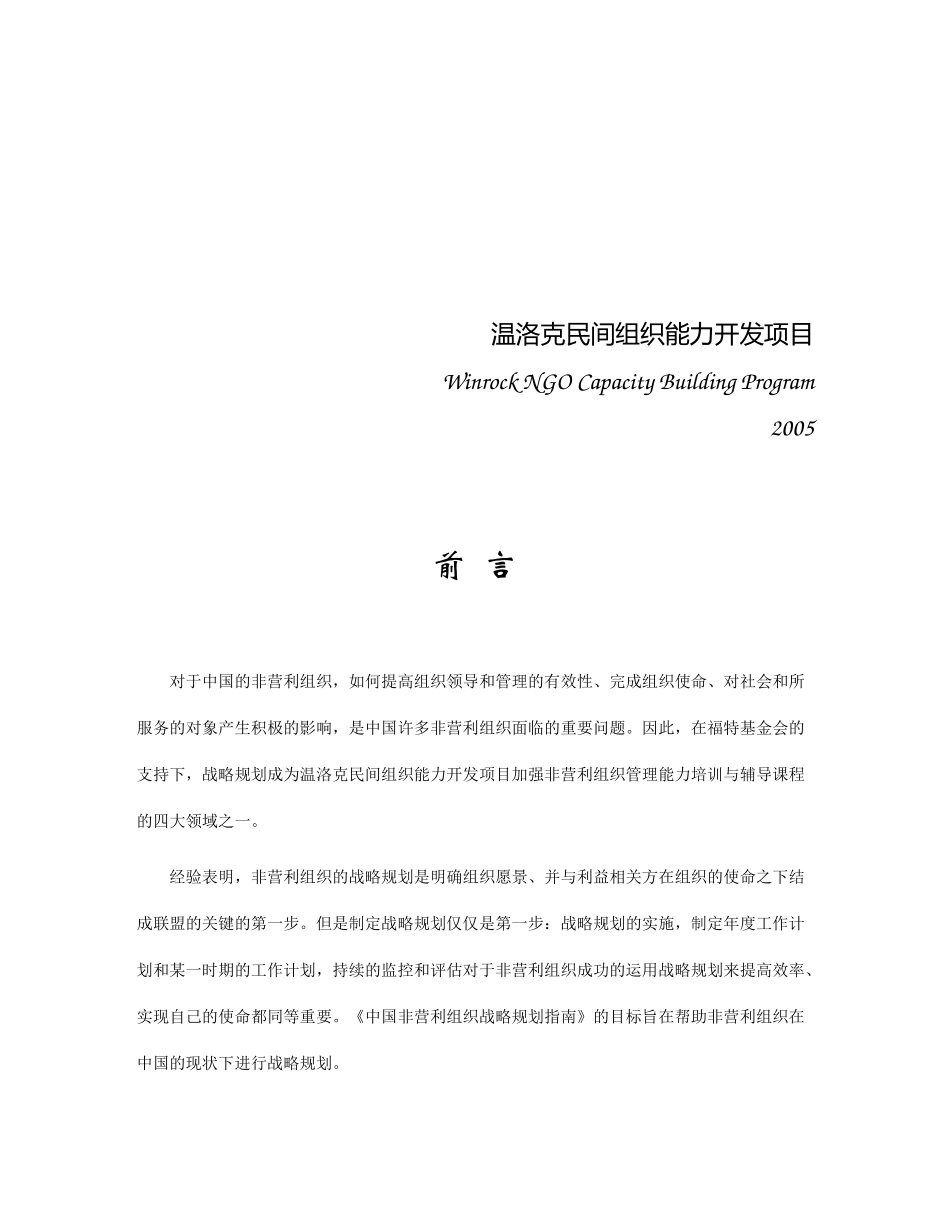 我国非营利组织战略规划指南_第2页