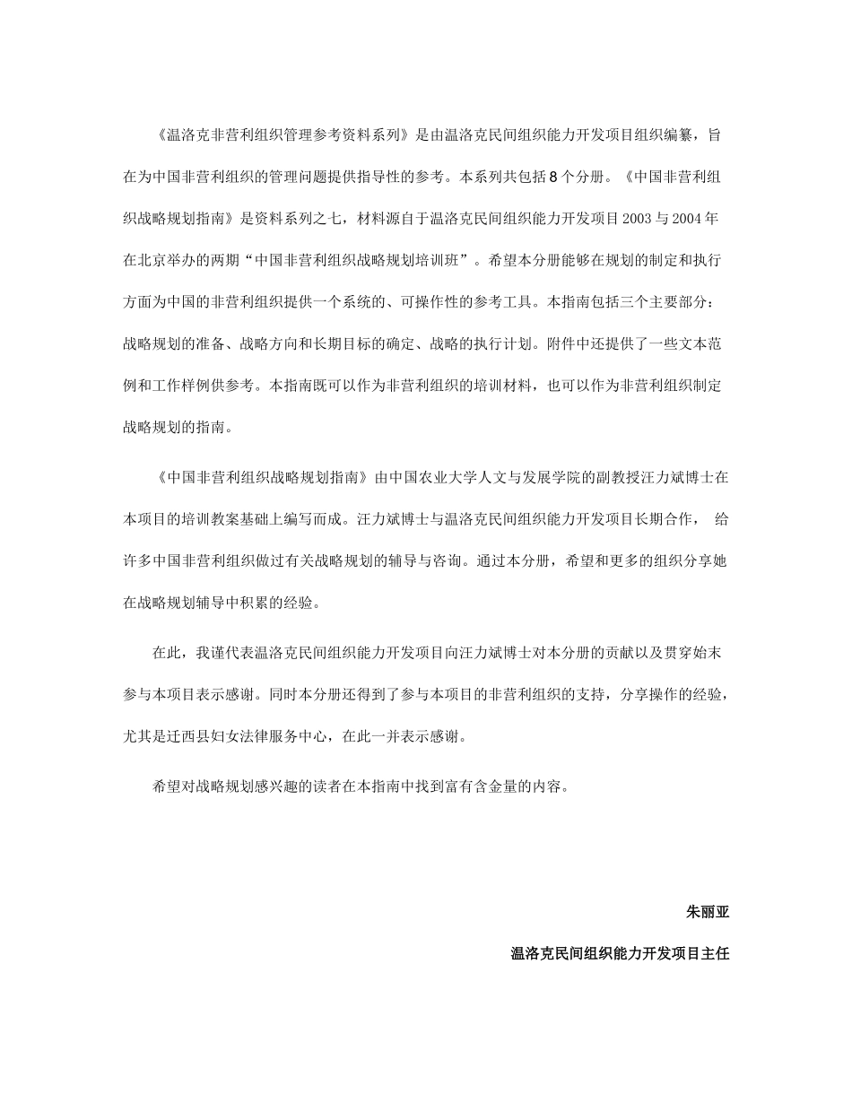 我国非营利组织战略规划指南_第3页