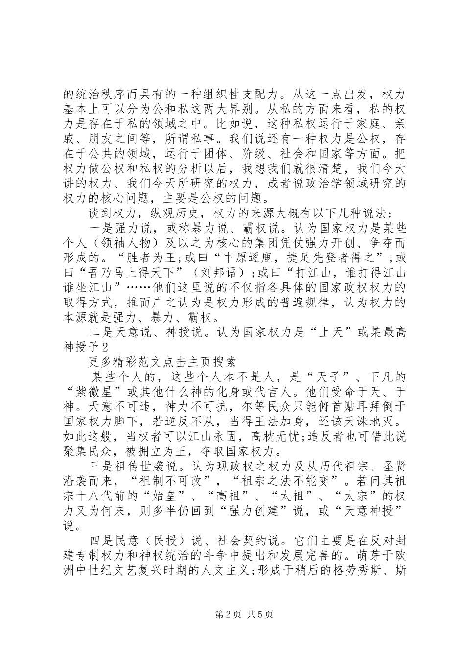 严以用权发言稿范文：正确行使人民赋予的权力5篇_第2页