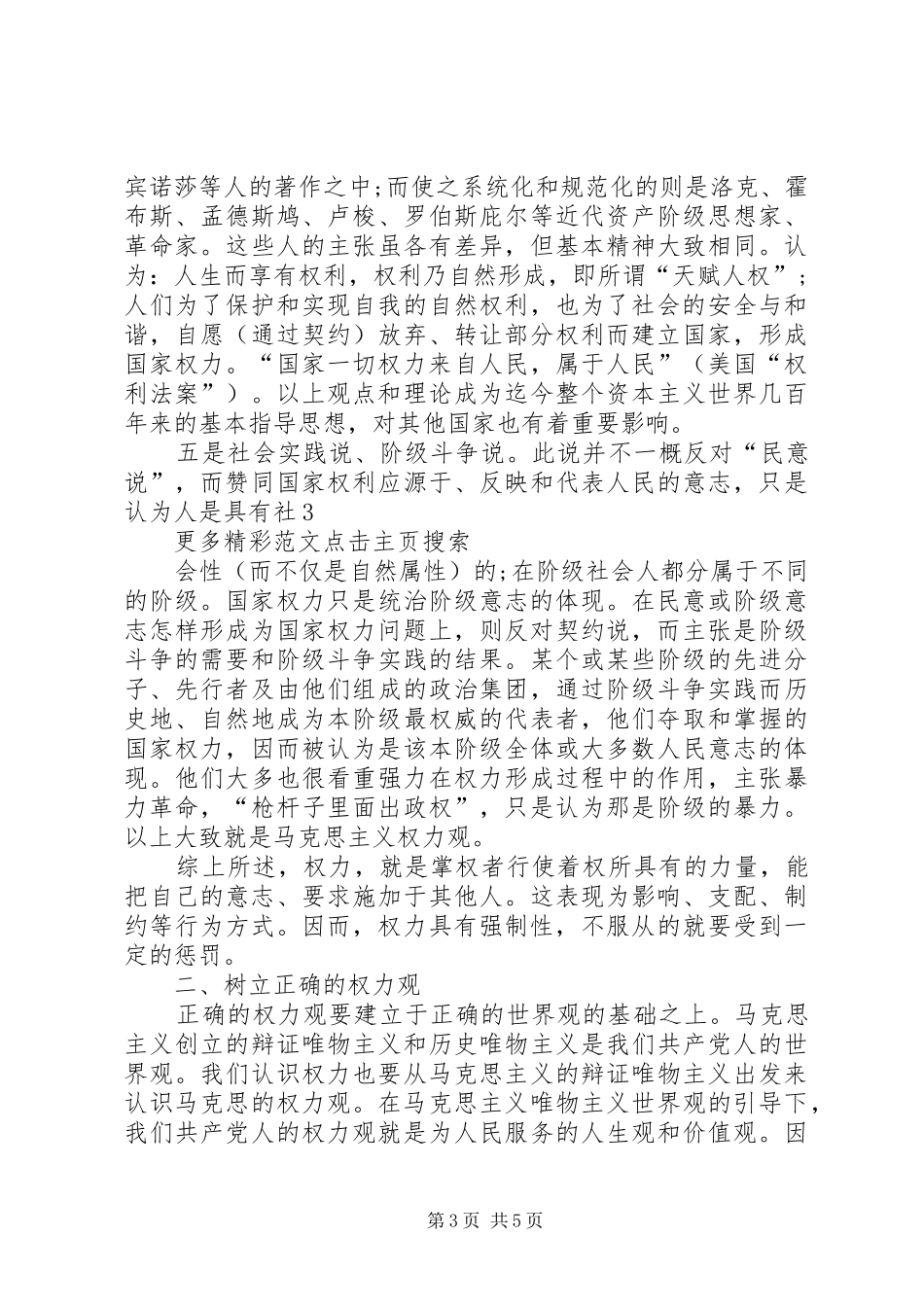 严以用权发言稿范文：正确行使人民赋予的权力5篇_第3页