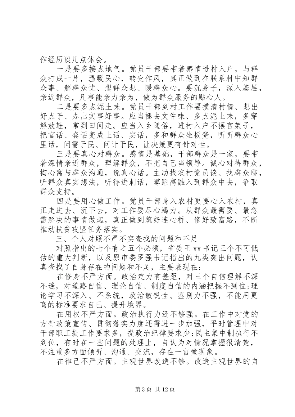 “严以律己”专题学习研讨会发言_第3页