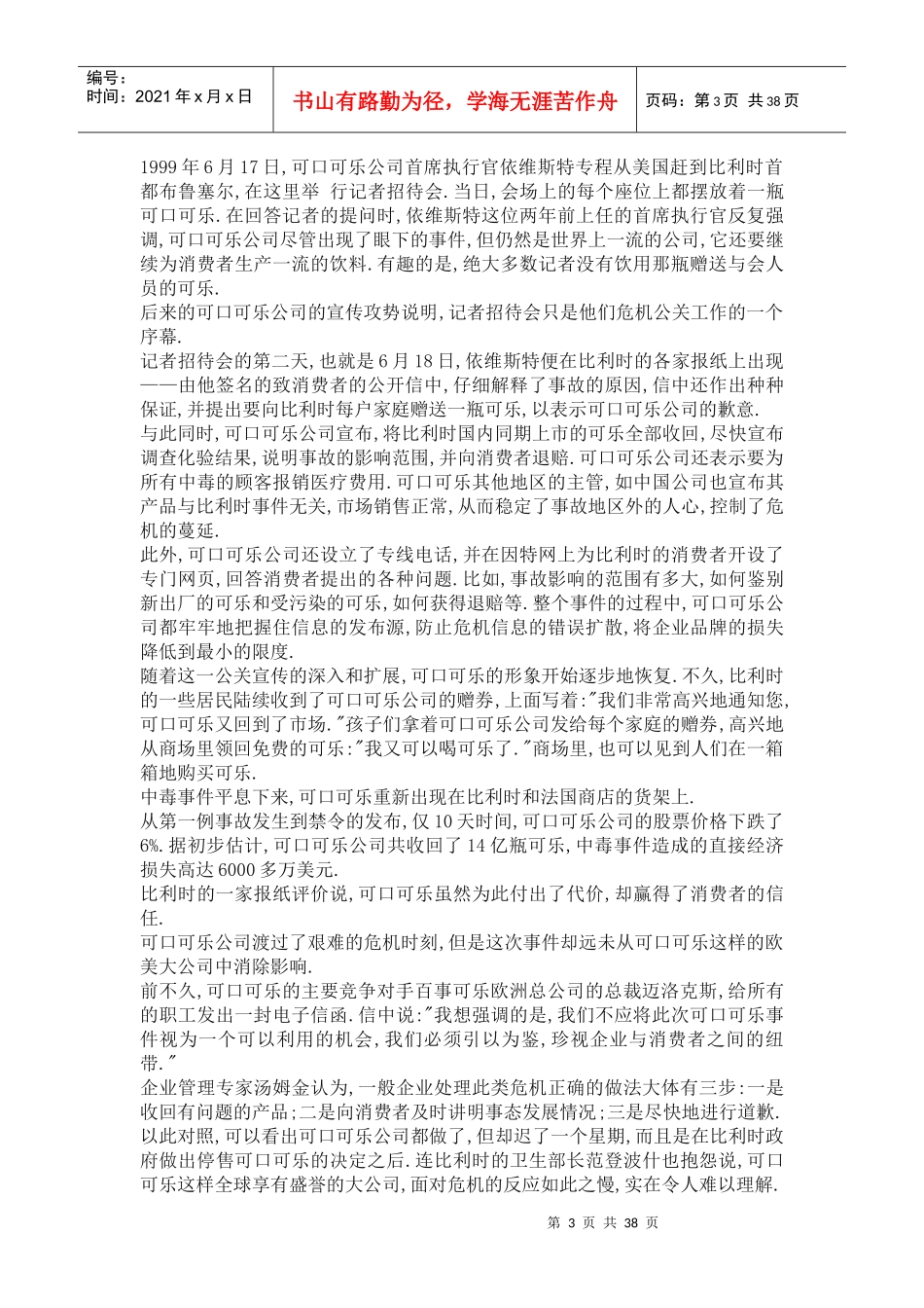 戴尔公司市场营销案例分析_第3页