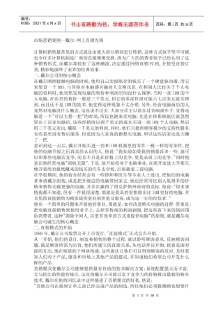 戴尔公司市场营销案例分析