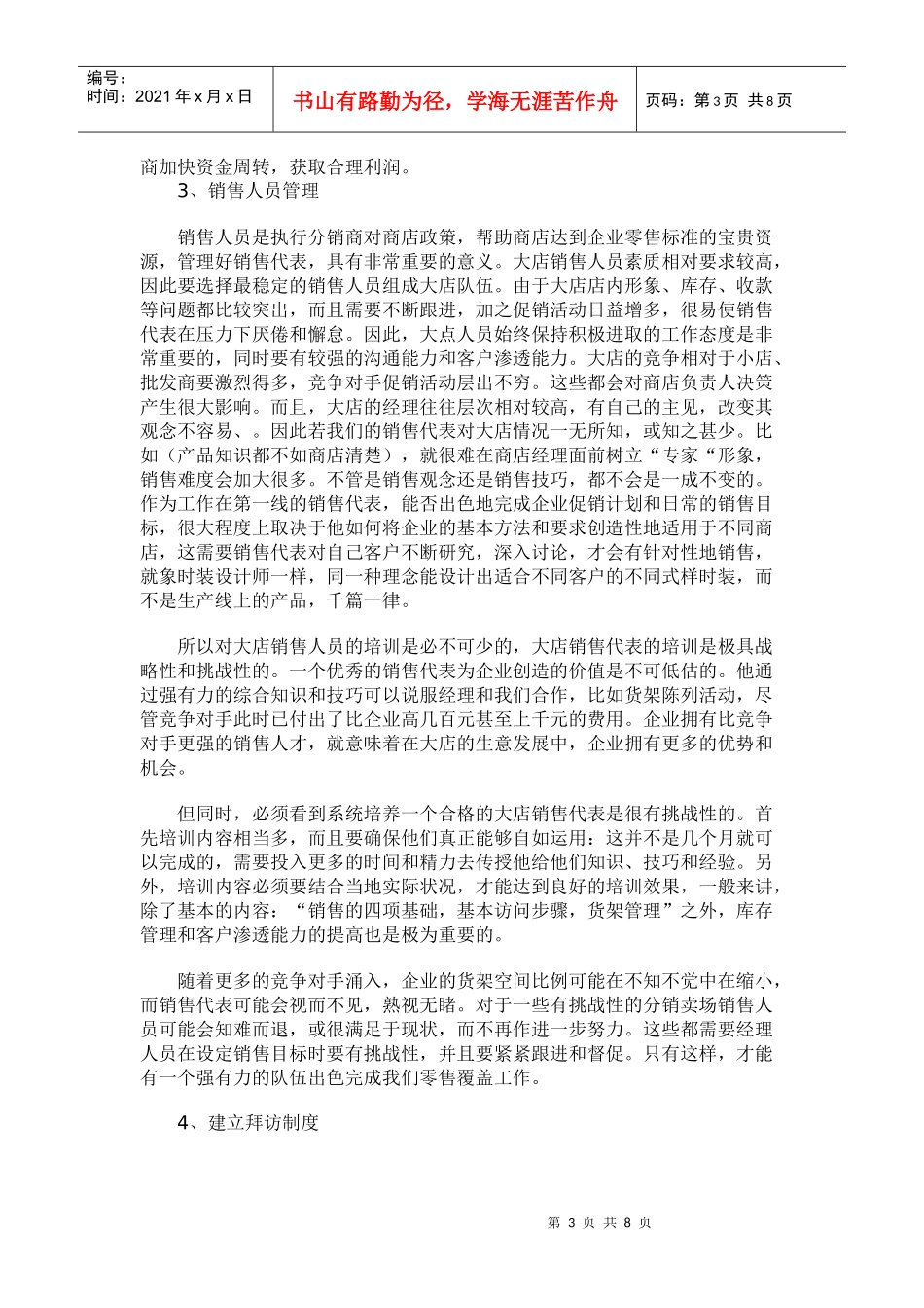 快速消费品大店销售管理手册_第3页