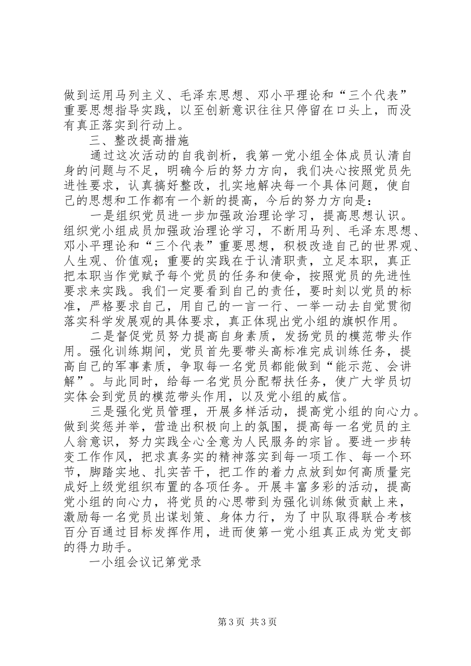 党小组会议个人发言稿记录范文_第3页