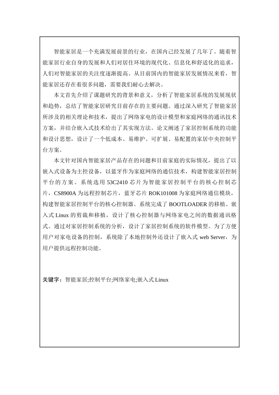 无线网络传感器与智能家居控制系统40_第3页