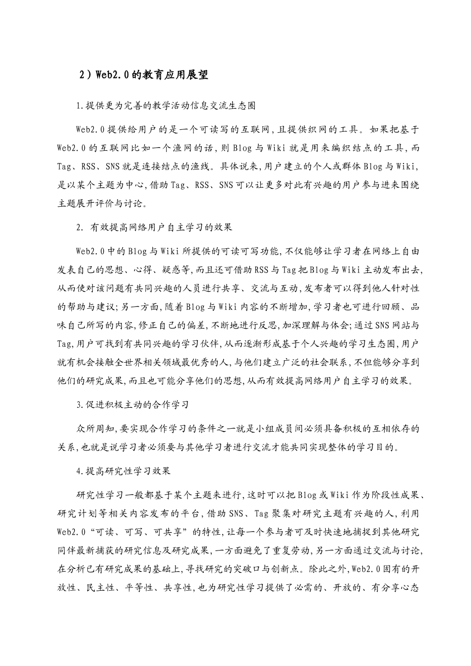 广东省教育信息技术十一五科研课题_第2页