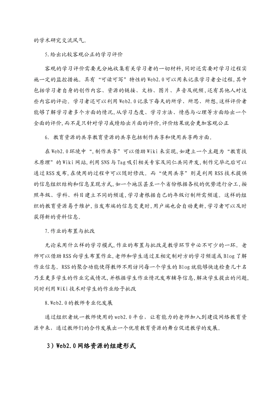 广东省教育信息技术十一五科研课题_第3页