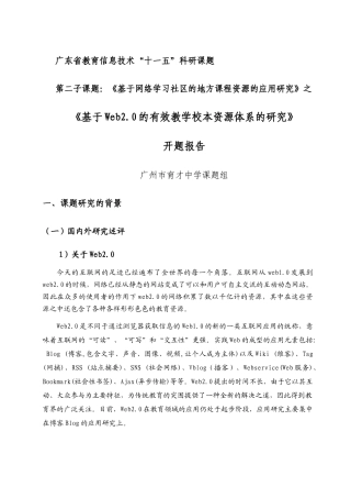 广东省教育信息技术十一五科研课题