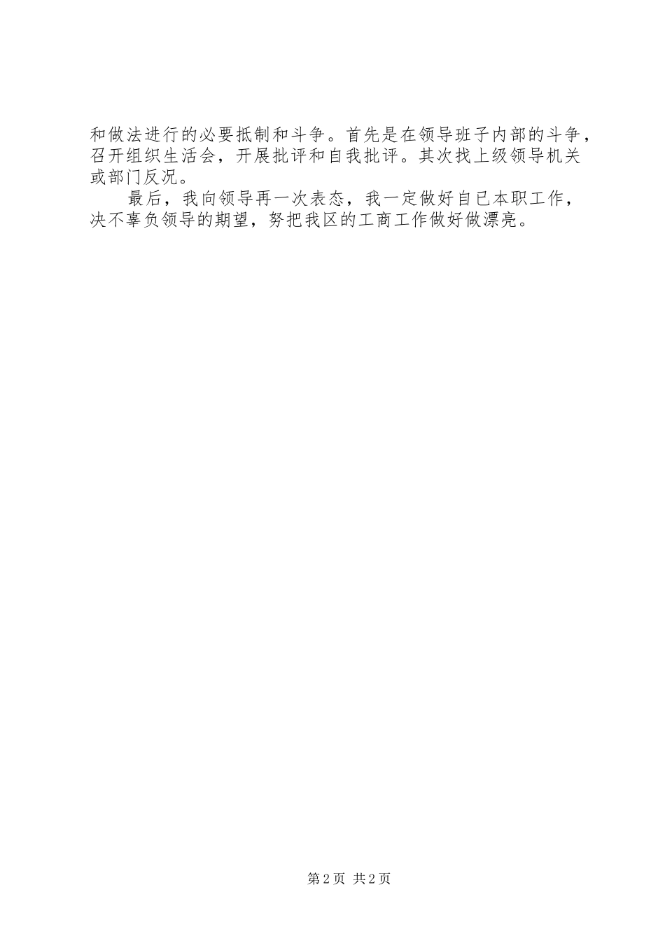 经济检查大队副队长任职发言稿 (3)_第2页