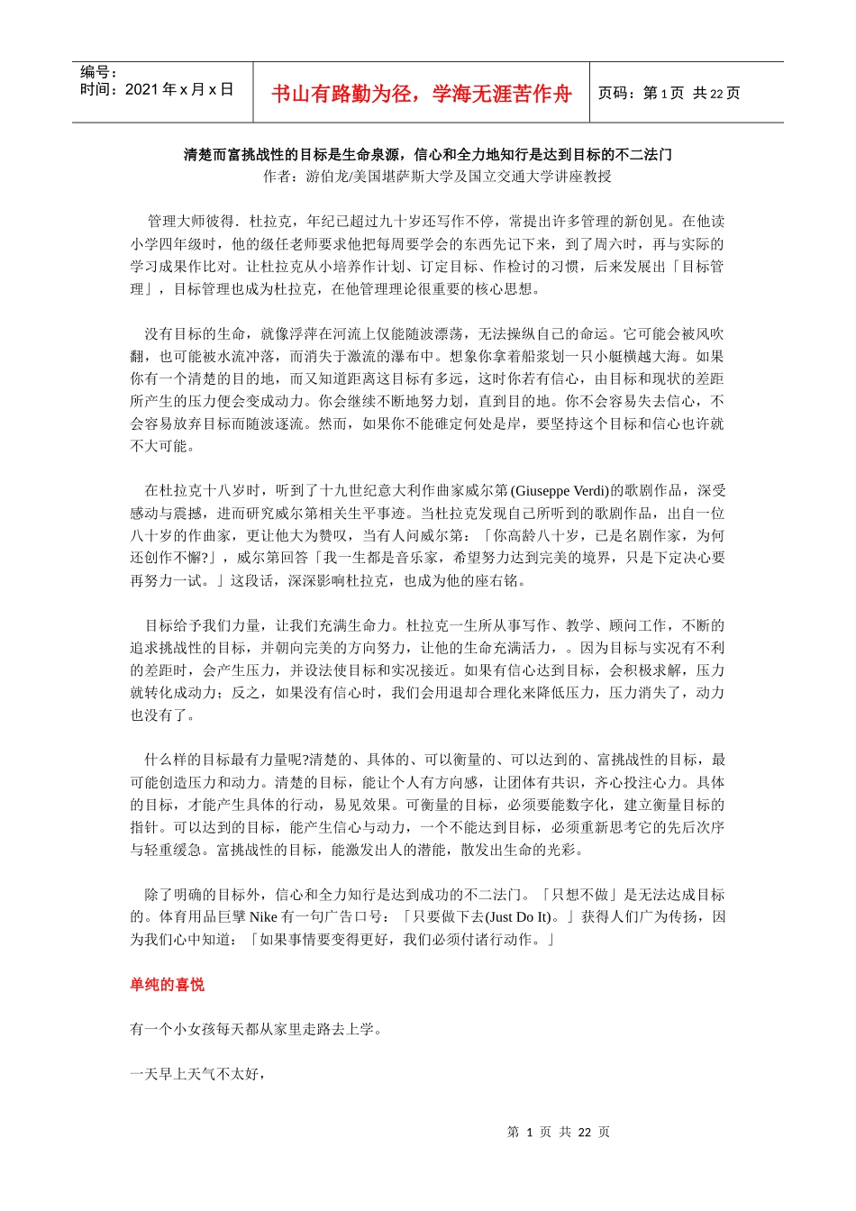 成功经理资源大全_第1页