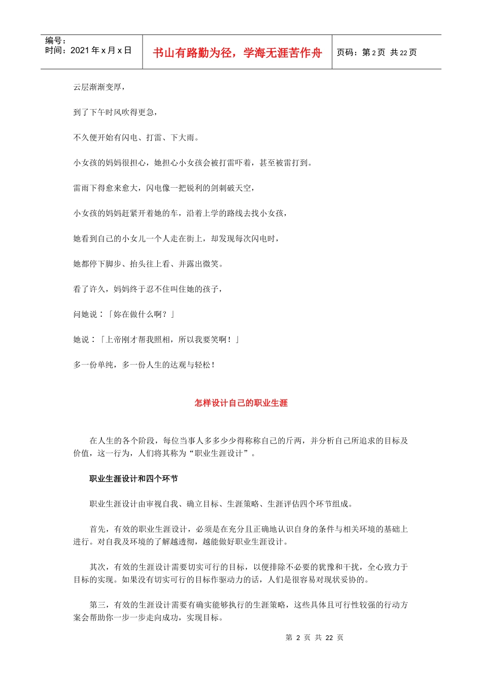 成功经理资源大全_第2页