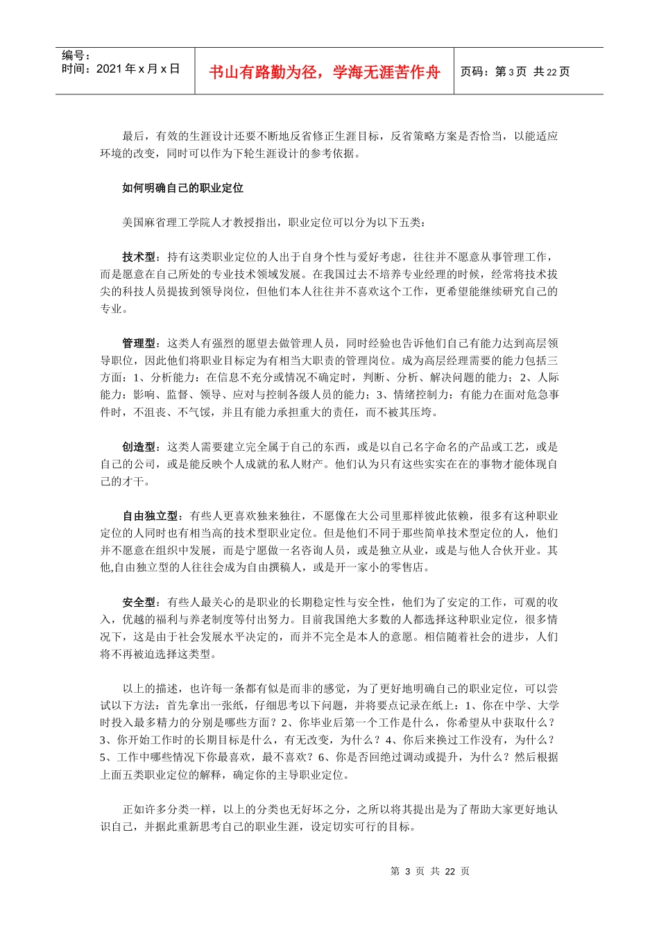 成功经理资源大全_第3页