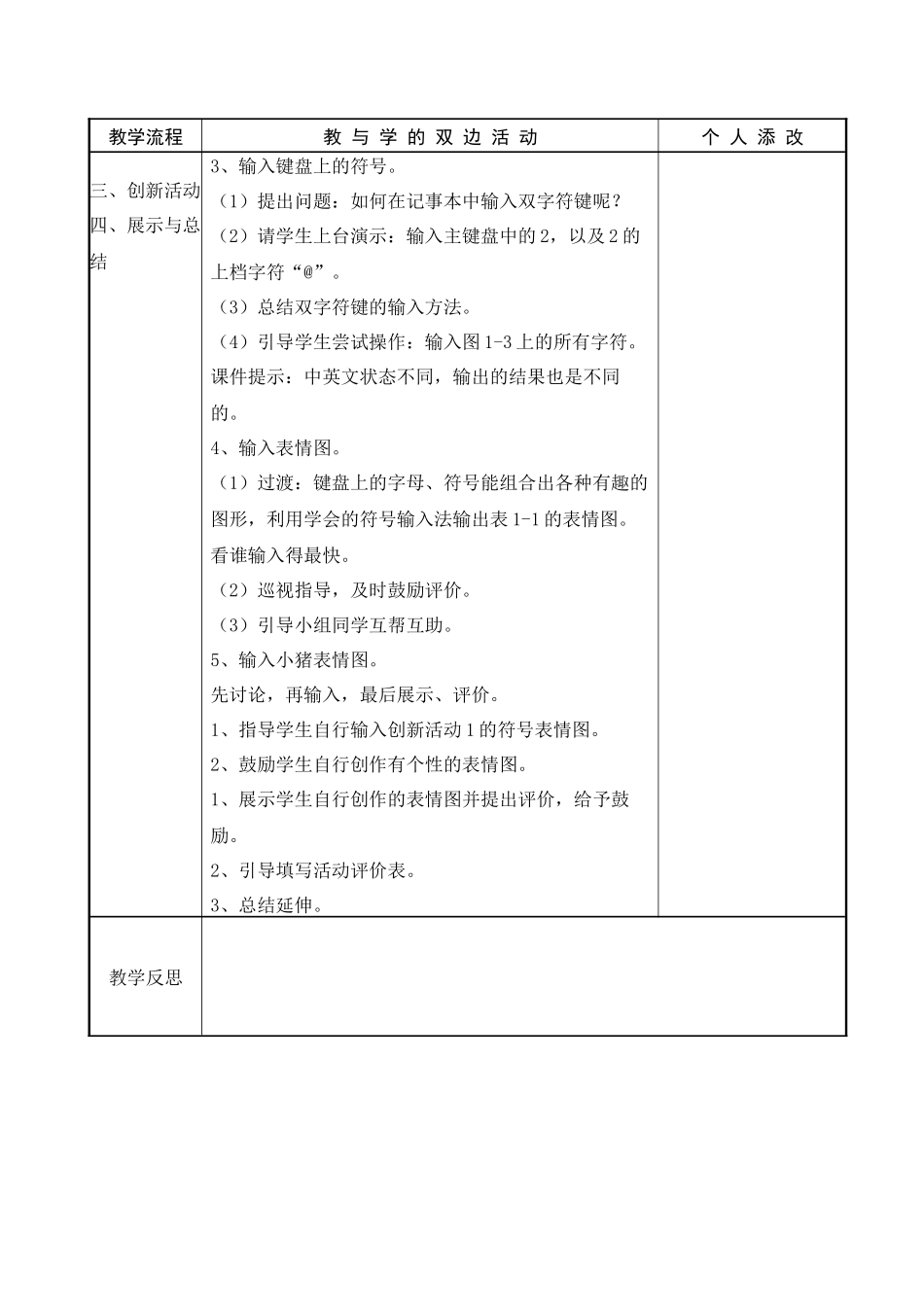福建教育出版社XXXX新版小学信息技术教案三下全册_第2页