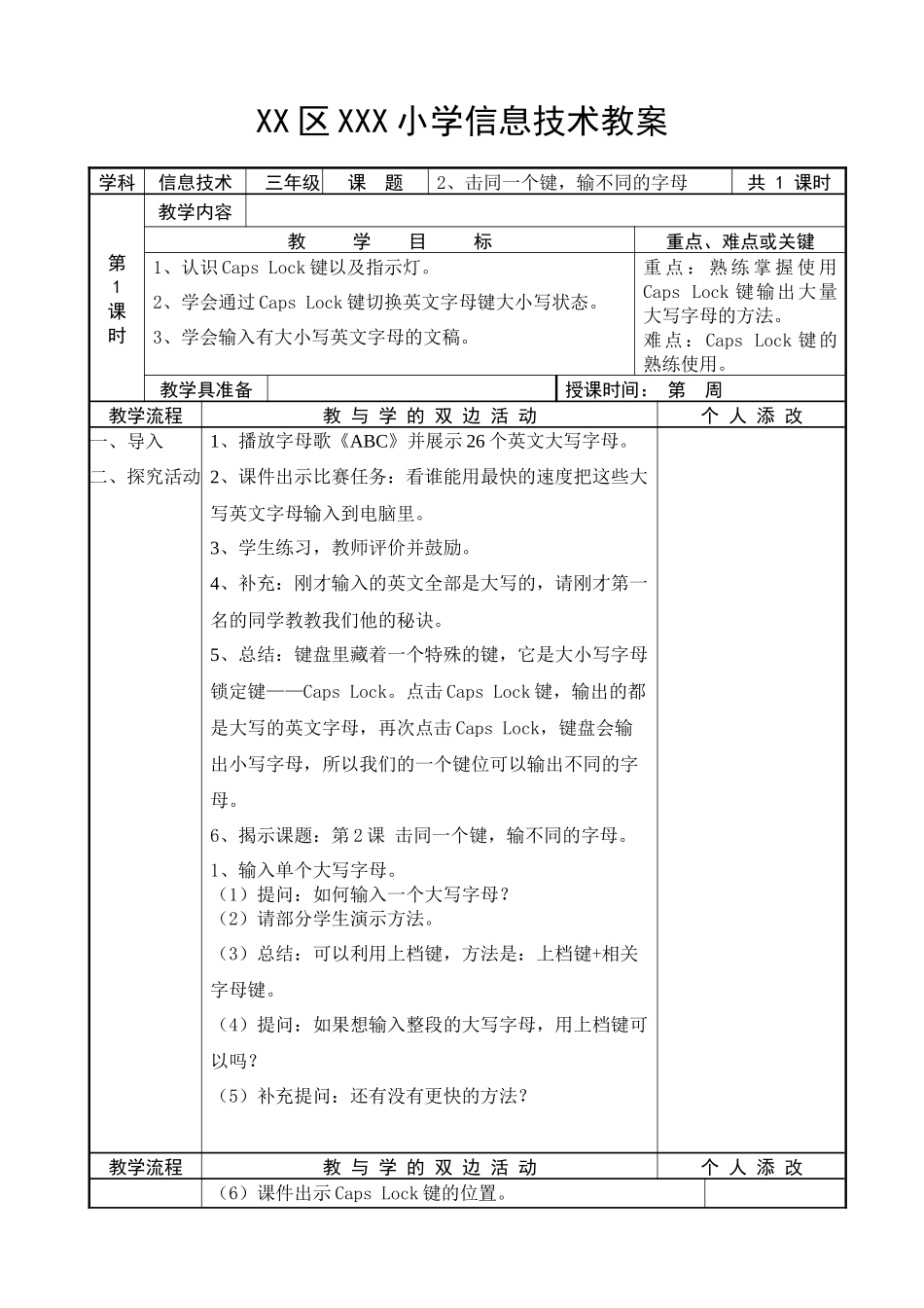 福建教育出版社XXXX新版小学信息技术教案三下全册_第3页
