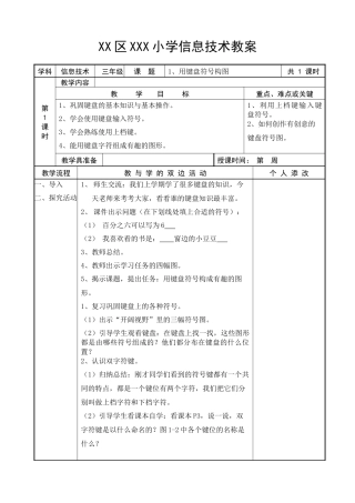 福建教育出版社XXXX新版小学信息技术教案三下全册