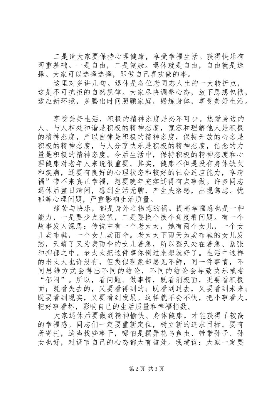 在退休职工欢送会上的演讲致辞_第2页