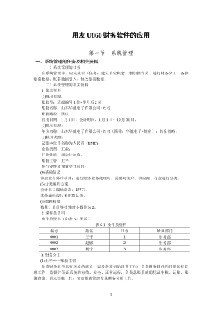 用友ERP 实验资料