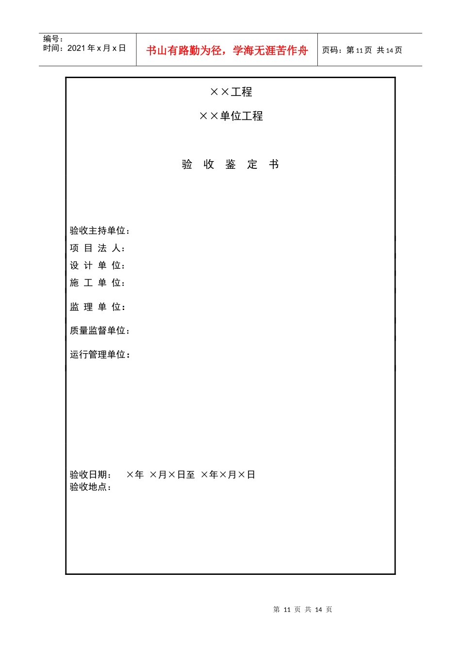 成都某路桥公司施工文档之单位工程验收鉴定书_第3页