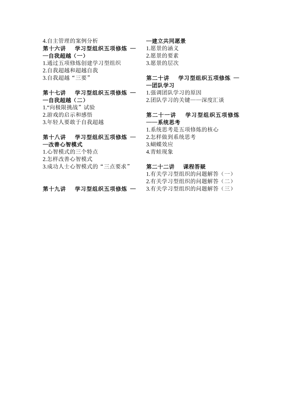 怎样创建学习型组织(doc 63页)_第2页