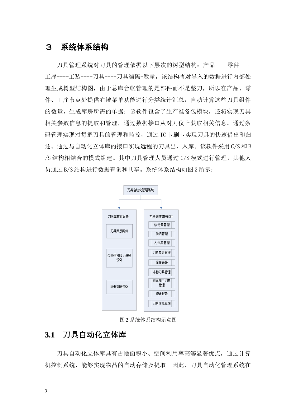 航天制造企业刀具自动化管理系统建设_第3页