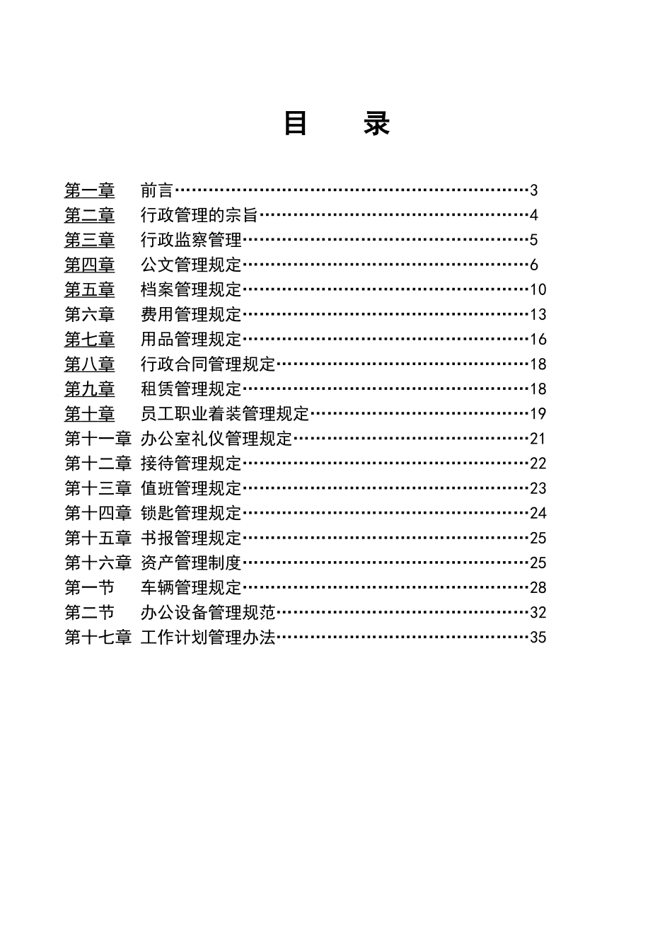 成都市国地置业有限公司行政管理制度_第2页