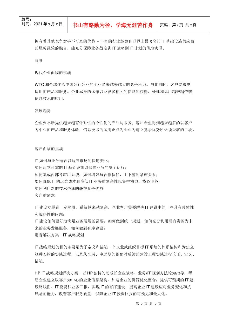 惠普IT战略规划解决方案_第2页