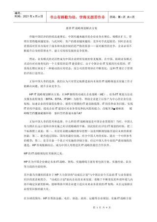 惠普IT战略规划解决方案